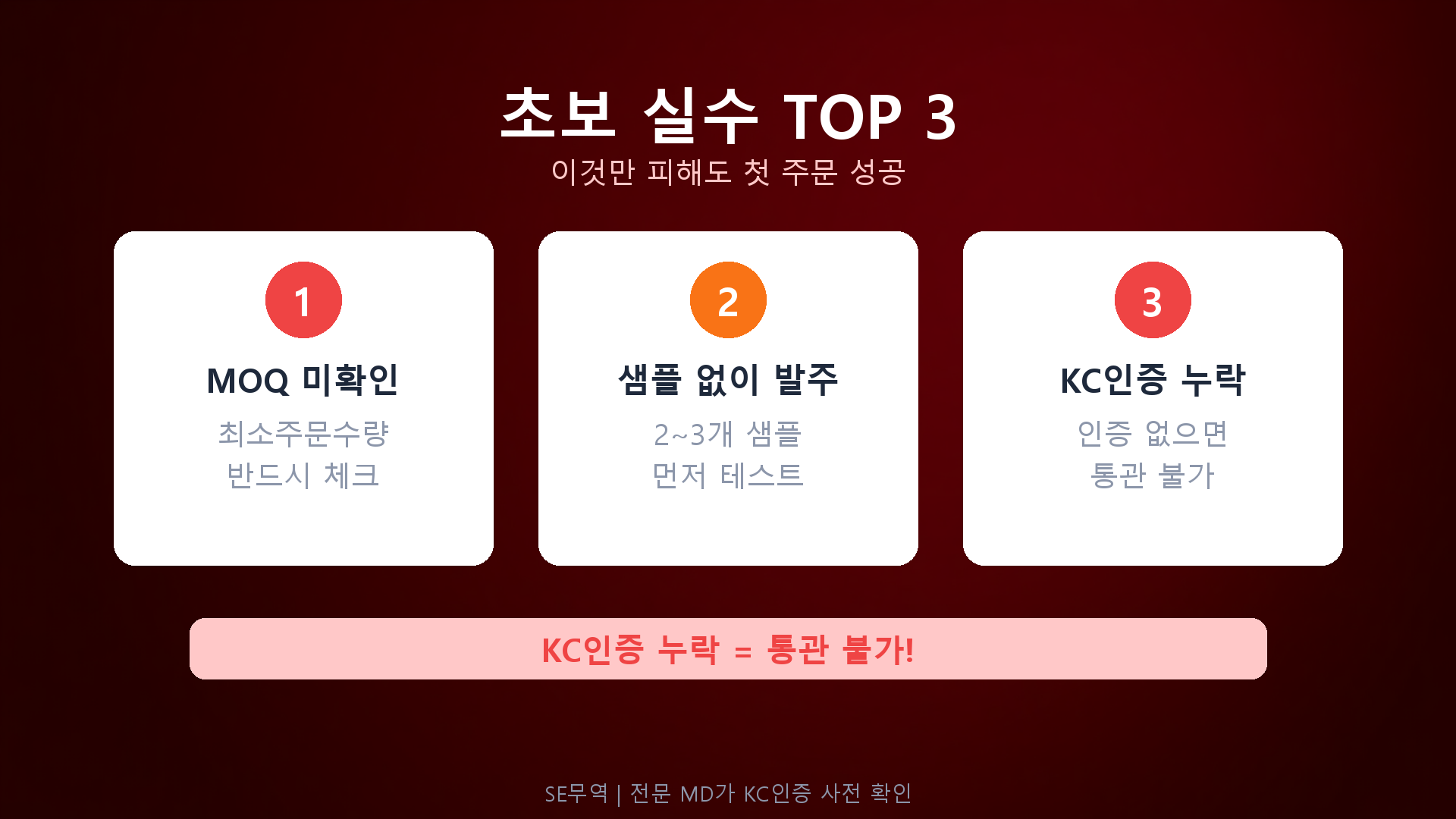 초보 셀러 실수 방지 5대 원칙