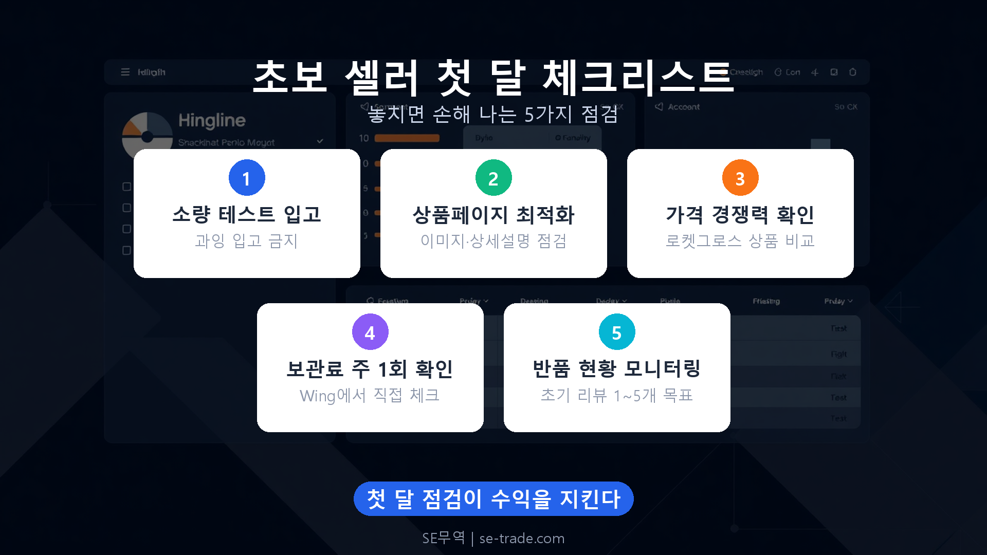 초보 셀러가 자주 묻는 질문 & 주의사항 핵심 정리