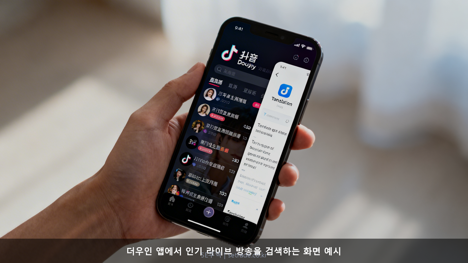 더우인 앱에서 인기 라이브 방송을 검색하는 화면 예시